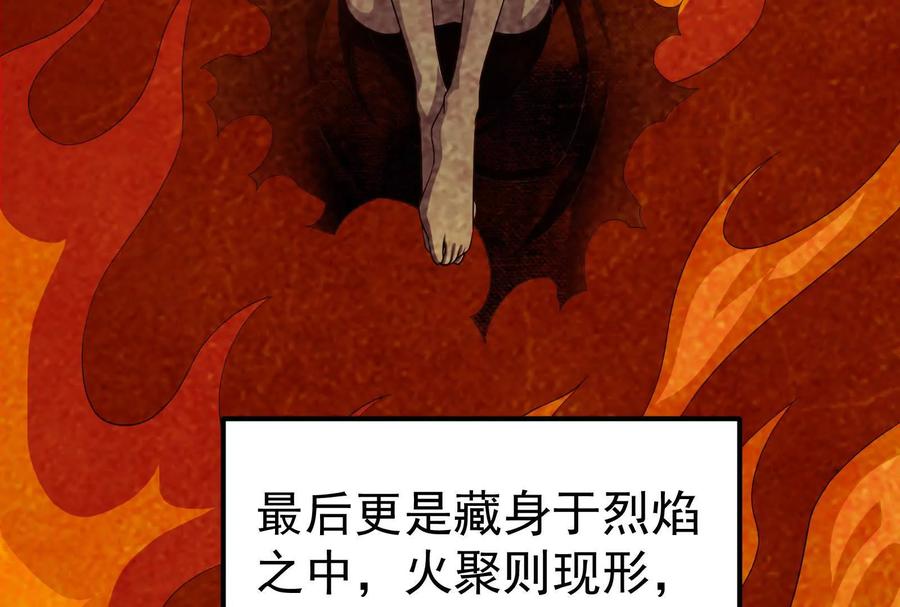 暴君的反穿越大联盟 第49话 炎婆 第27页