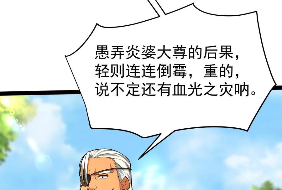 暴君的反穿越大联盟 第49话 炎婆 第140页