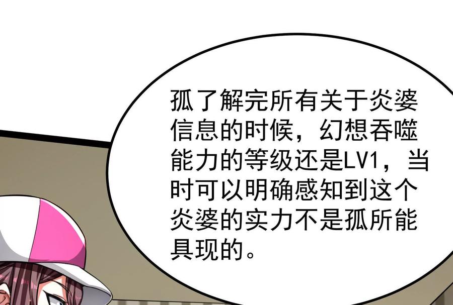 暴君的反穿越大联盟 第49话 炎婆 第56页