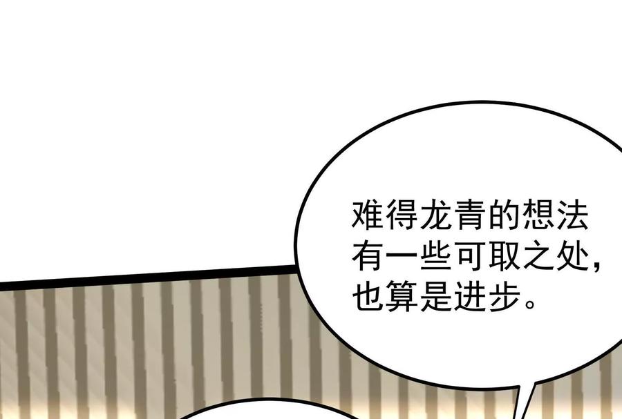 暴君的反穿越大联盟 第49话 炎婆 第79页