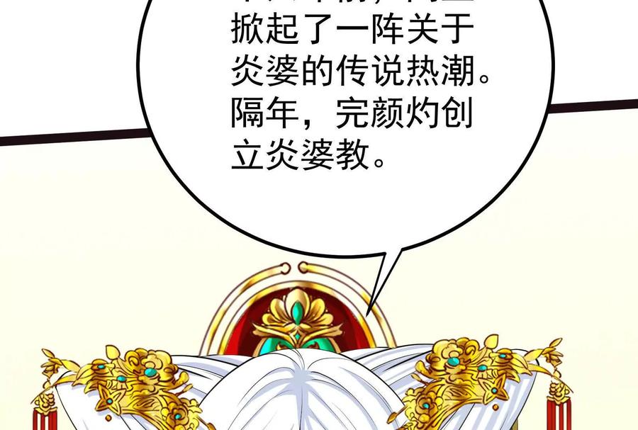 暴君的反穿越大联盟 第49话 炎婆 第46页