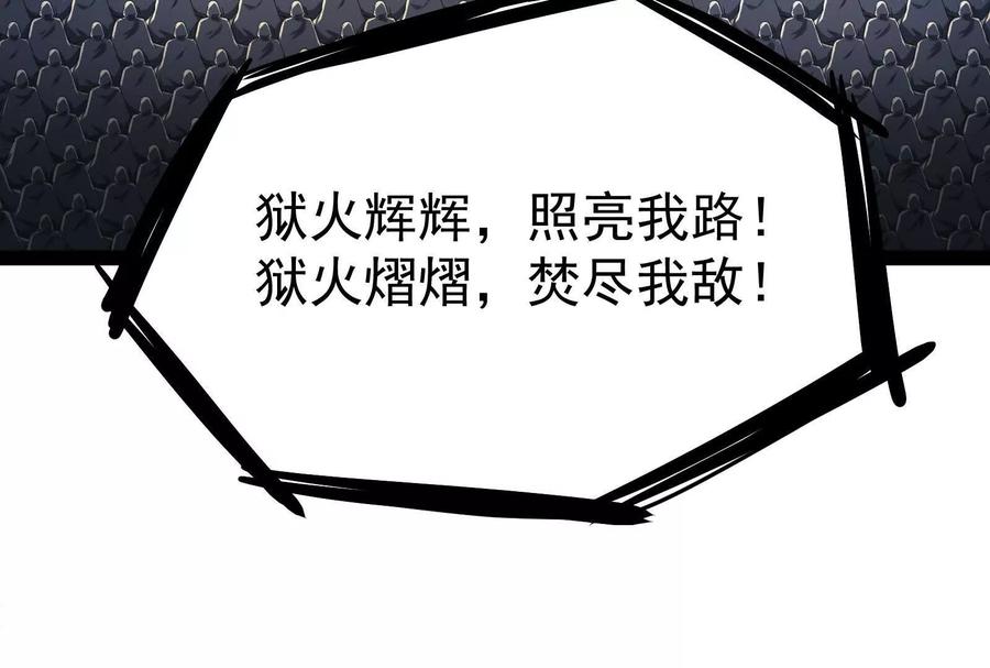 暴君的反穿越大联盟 第49话 炎婆 第123页