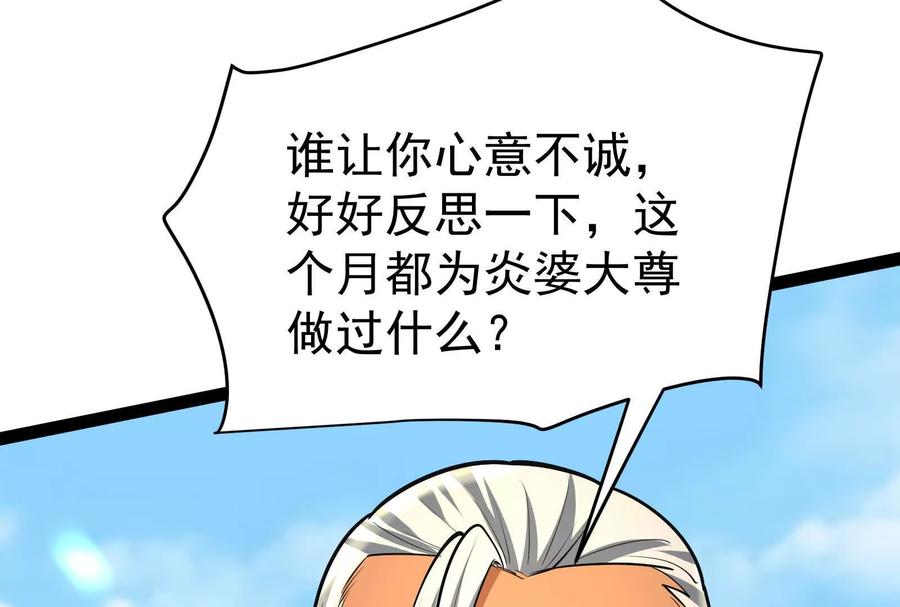 暴君的反穿越大联盟 第49话 炎婆 第146页
