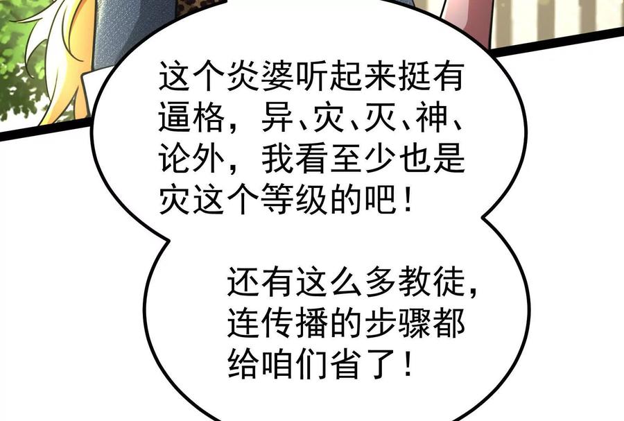 暴君的反穿越大联盟 第49话 炎婆 第51页