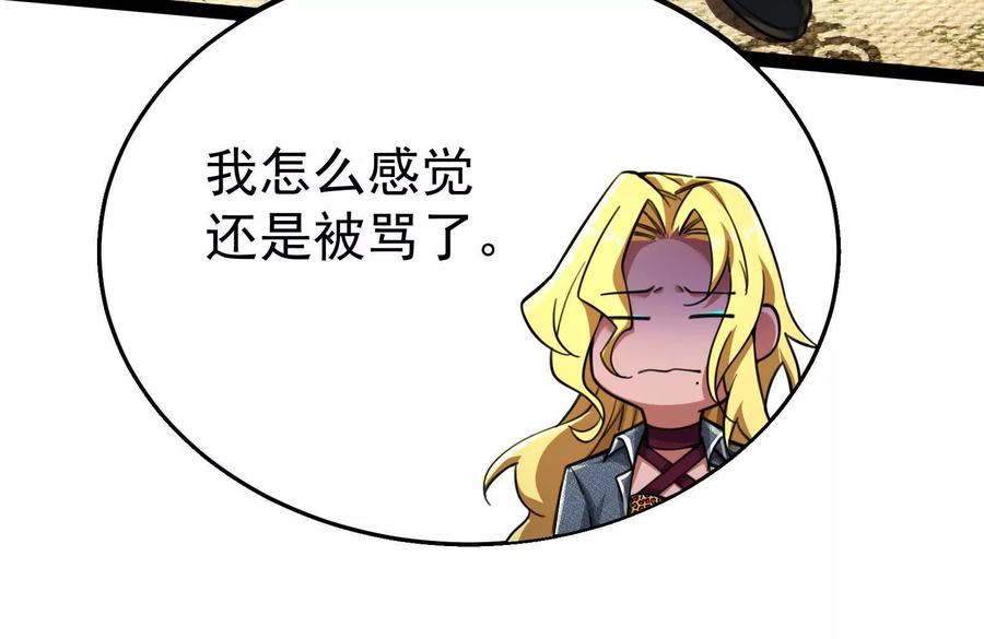 暴君的反穿越大联盟 第49话 炎婆 第82页