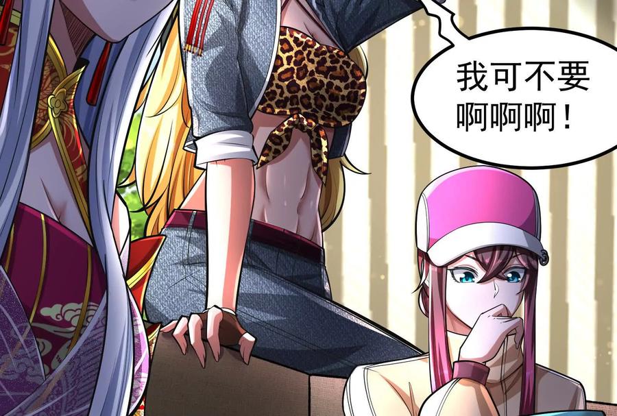 暴君的反穿越大联盟 第49话 炎婆 第96页