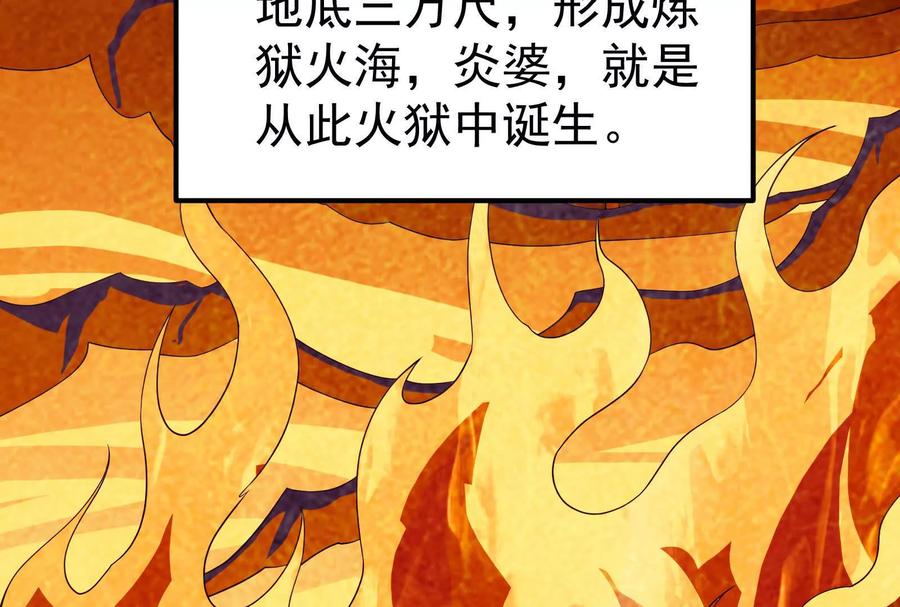 暴君的反穿越大联盟 第49话 炎婆 第7页