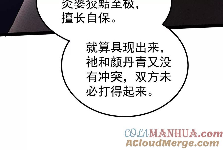 暴君的反穿越大联盟 第49话 炎婆 第93页
