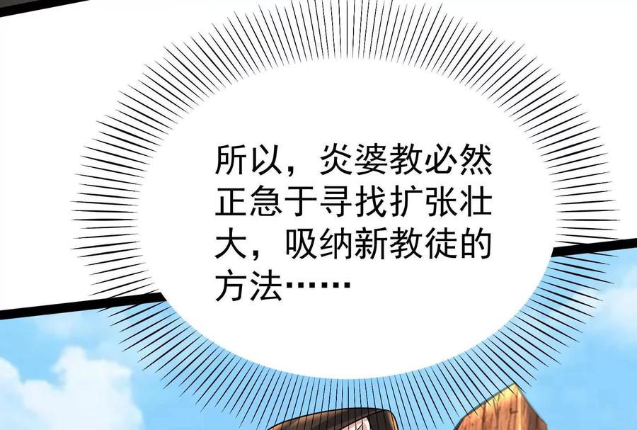 暴君的反穿越大联盟 第49话 炎婆 第159页