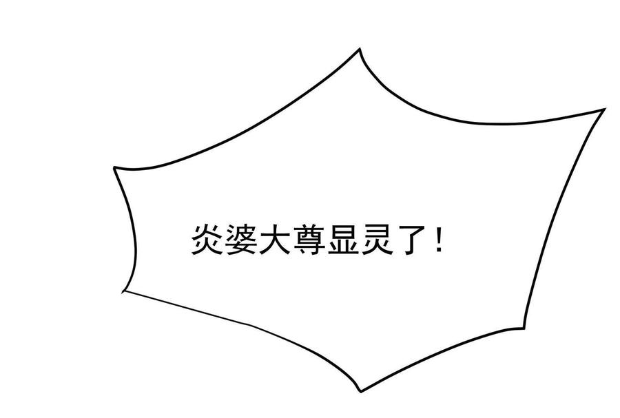 暴君的反穿越大联盟 第49话 炎婆 第171页