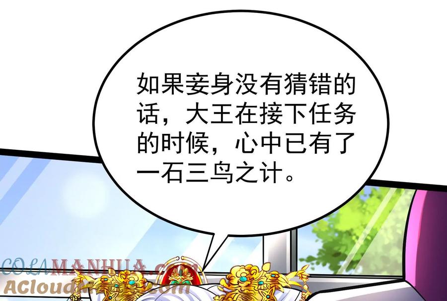 暴君的反穿越大联盟 第49话 炎婆 第101页