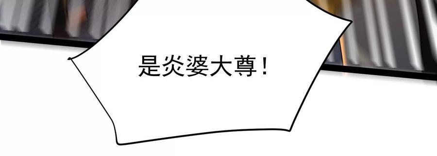 暴君的反穿越大联盟 第49话 炎婆 第170页