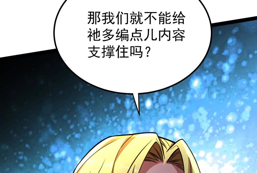 暴君的反穿越大联盟 第49话 炎婆 第67页