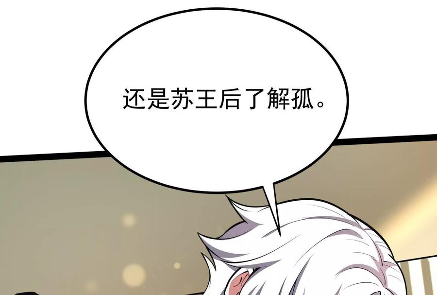暴君的反穿越大联盟 第49话 炎婆 第104页