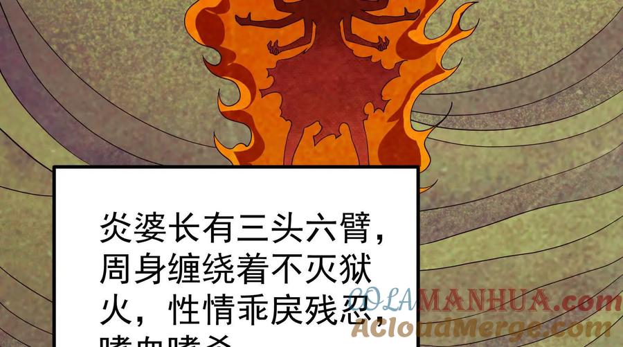 暴君的反穿越大联盟 第49话 炎婆 第13页