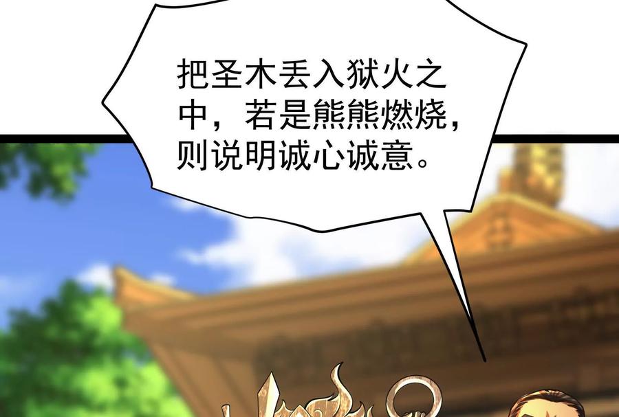 暴君的反穿越大联盟 第49话 炎婆 第128页