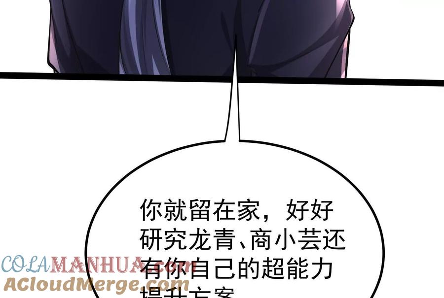暴君的反穿越大联盟 第49话 炎婆 第113页