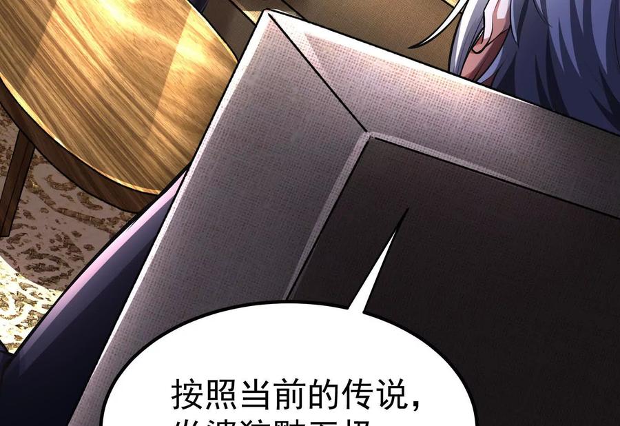 暴君的反穿越大联盟 第49话 炎婆 第92页