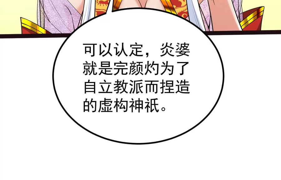 暴君的反穿越大联盟 第49话 炎婆 第48页