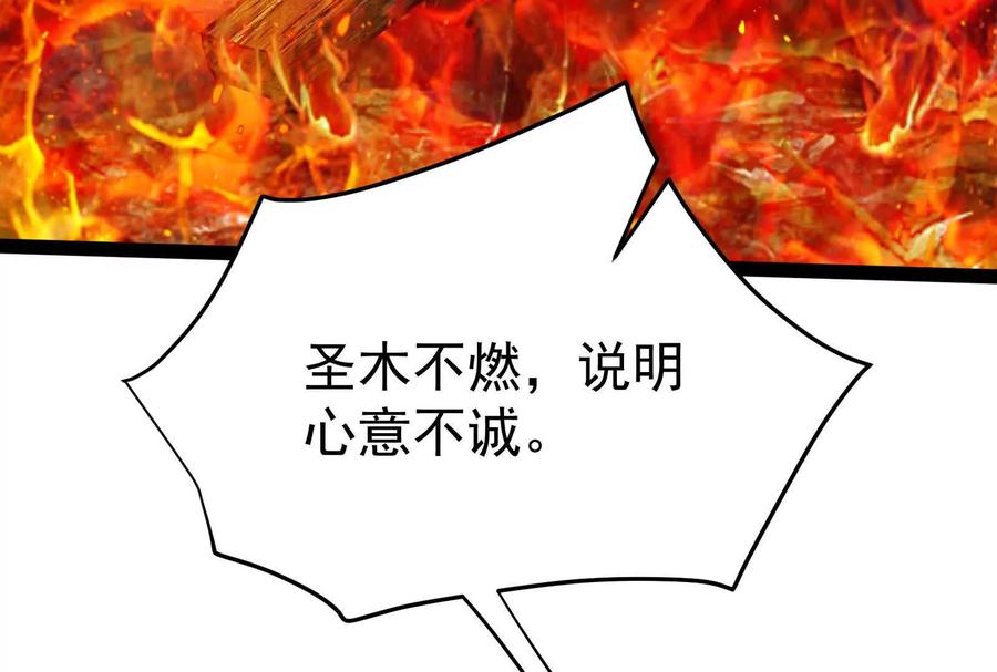 暴君的反穿越大联盟 第49话 炎婆 第139页