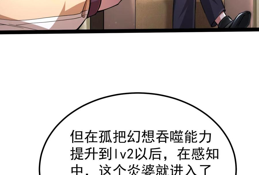 暴君的反穿越大联盟 第49话 炎婆 第58页