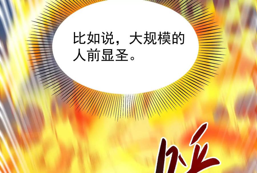暴君的反穿越大联盟 第49话 炎婆 第164页