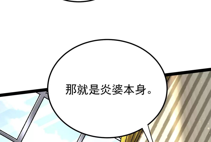 暴君的反穿越大联盟 第49话 炎婆 第90页