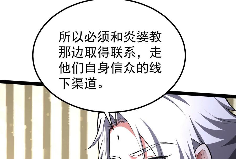 暴君的反穿越大联盟 第49话 炎婆 第88页