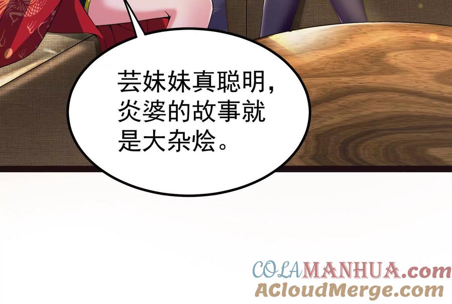 暴君的反穿越大联盟 第49话 炎婆 第41页
