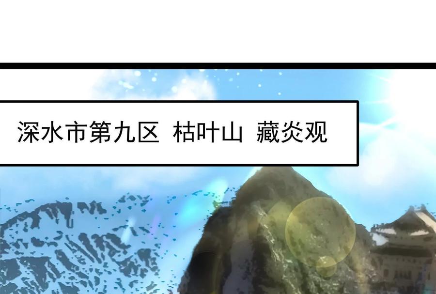 暴君的反穿越大联盟 第49话 炎婆 第118页