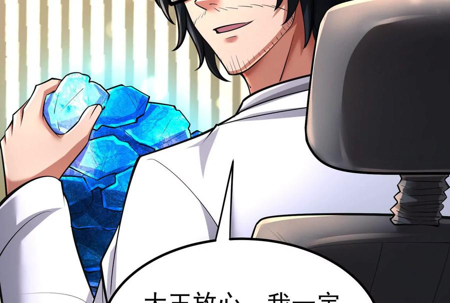 暴君的反穿越大联盟 第49话 炎婆 第115页