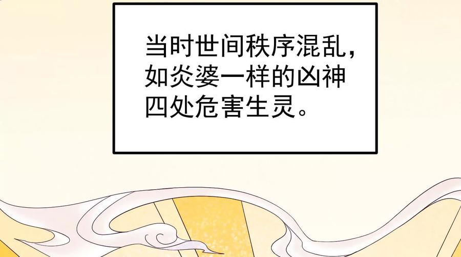 暴君的反穿越大联盟 第49话 炎婆 第18页