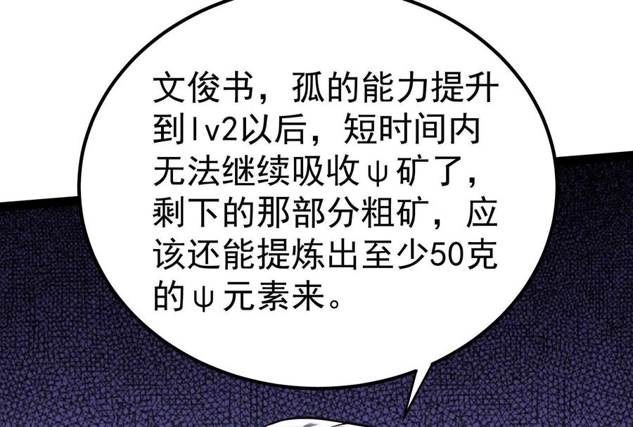 暴君的反穿越大联盟 第49话 炎婆 第111页