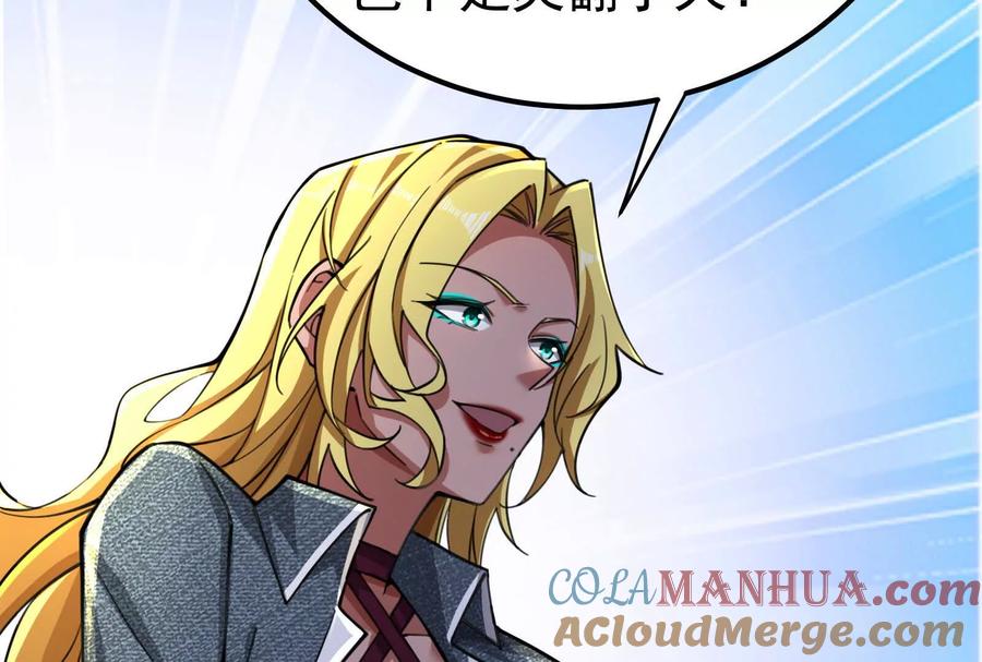 暴君的反穿越大联盟 第49话 炎婆 第77页