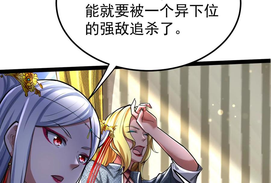 暴君的反穿越大联盟 第49话 炎婆 第95页