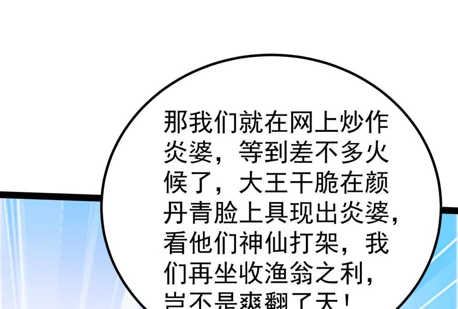 暴君的反穿越大联盟 第49话 炎婆 第76页