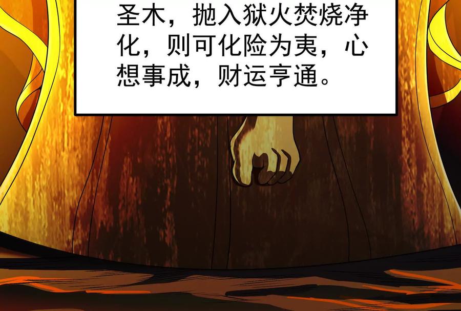 暴君的反穿越大联盟 第49话 炎婆 第35页