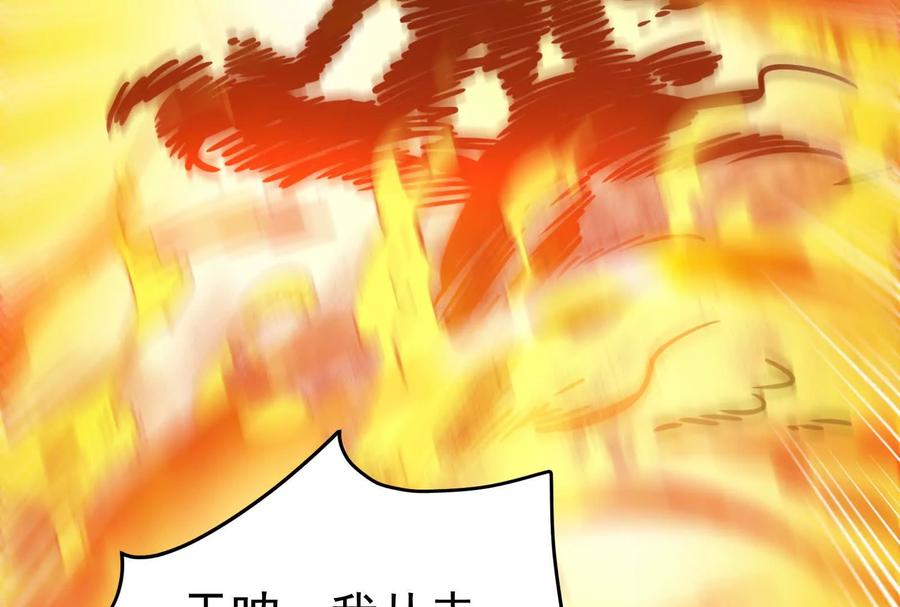 暴君的反穿越大联盟 第49话 炎婆 第167页