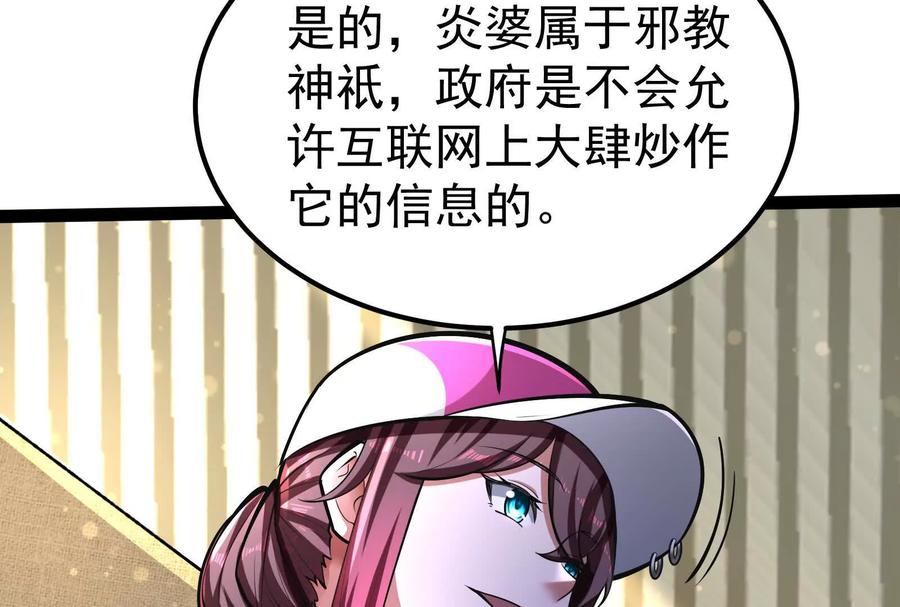 暴君的反穿越大联盟 第49话 炎婆 第86页