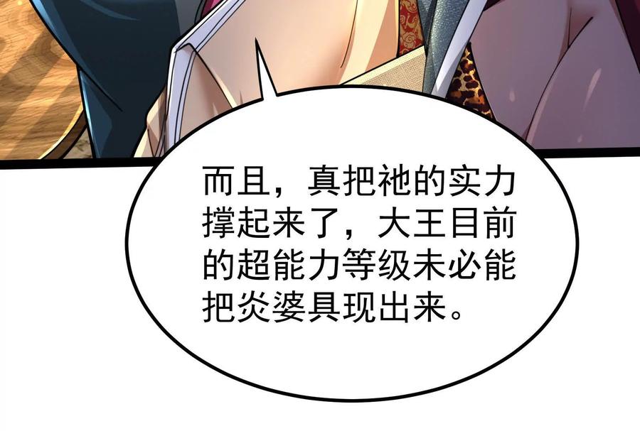 暴君的反穿越大联盟 第49话 炎婆 第72页