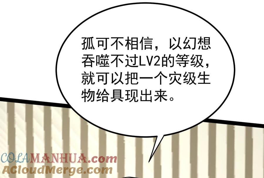 暴君的反穿越大联盟 第49话 炎婆 第61页