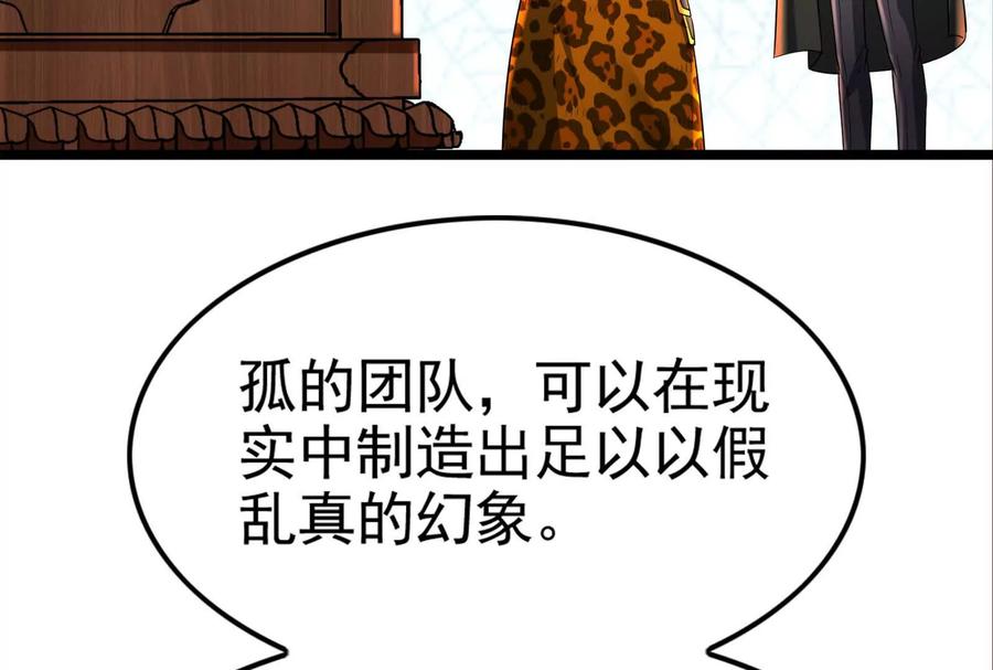 暴君的反穿越大联盟 第50话 神子降临 第144页