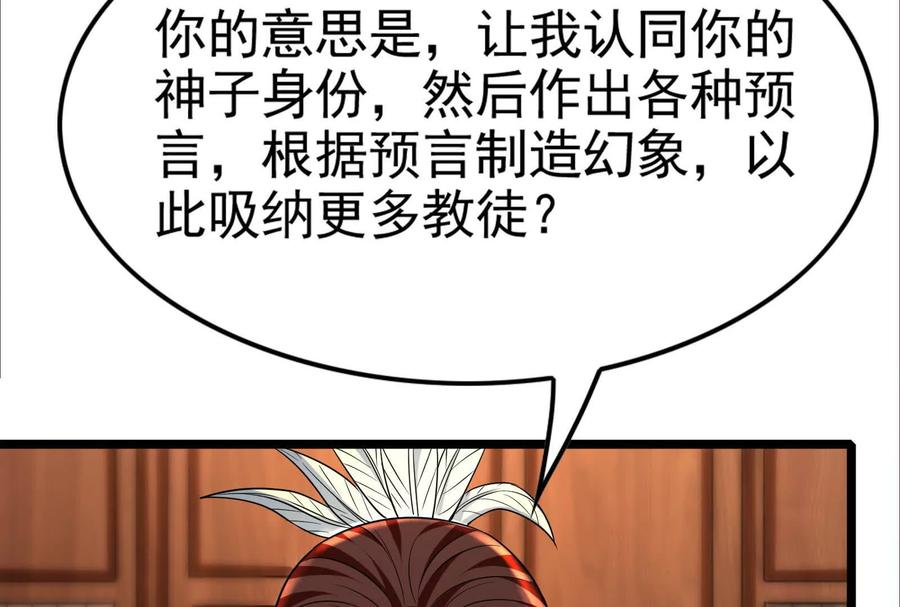 暴君的反穿越大联盟 第50话 神子降临 第148页