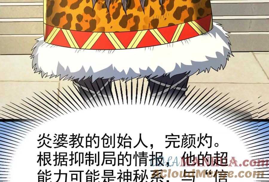 暴君的反穿越大联盟 第50话 神子降临 第89页