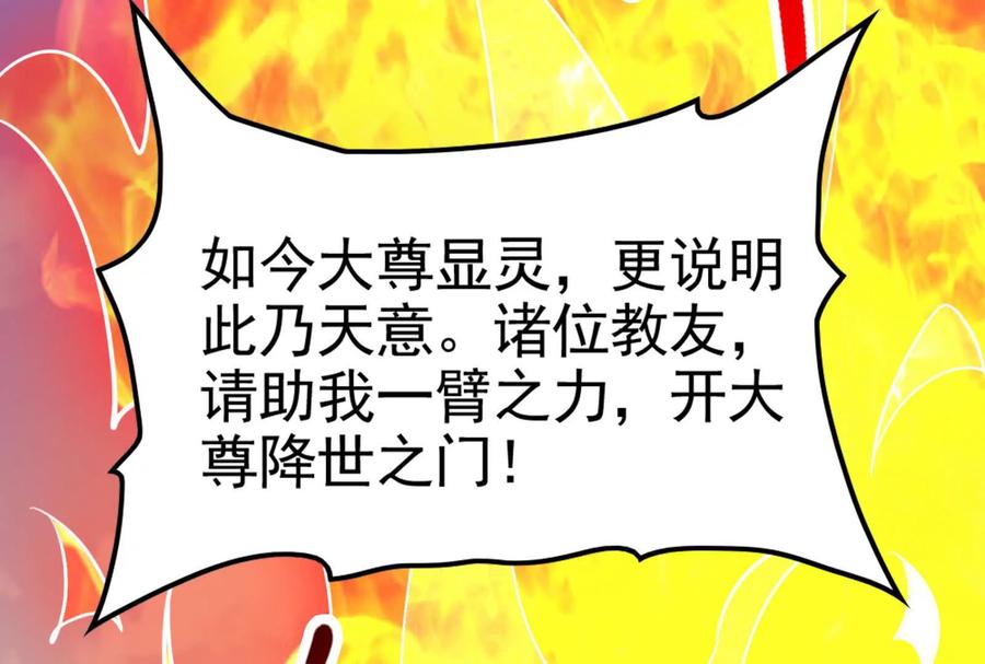 暴君的反穿越大联盟 第50话 神子降临 第20页