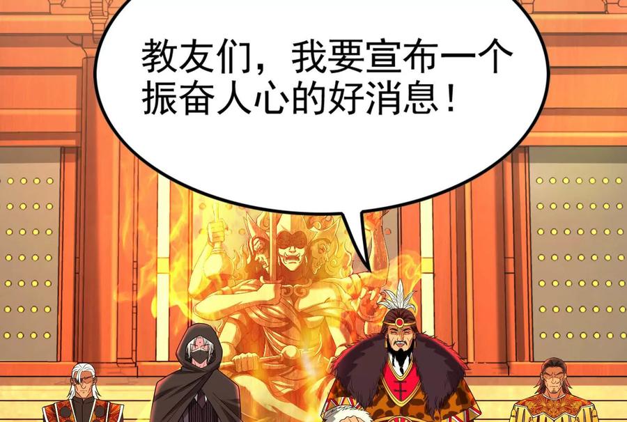 暴君的反穿越大联盟 第50话 神子降临 第163页