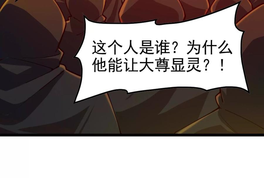 暴君的反穿越大联盟 第50话 神子降临 第8页