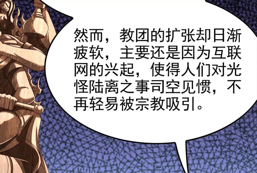暴君的反穿越大联盟 第50话 神子降临 第142页