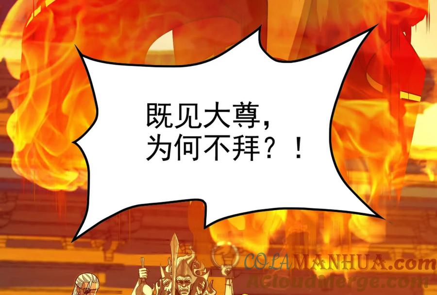 暴君的反穿越大联盟 第50话 神子降临 第57页
