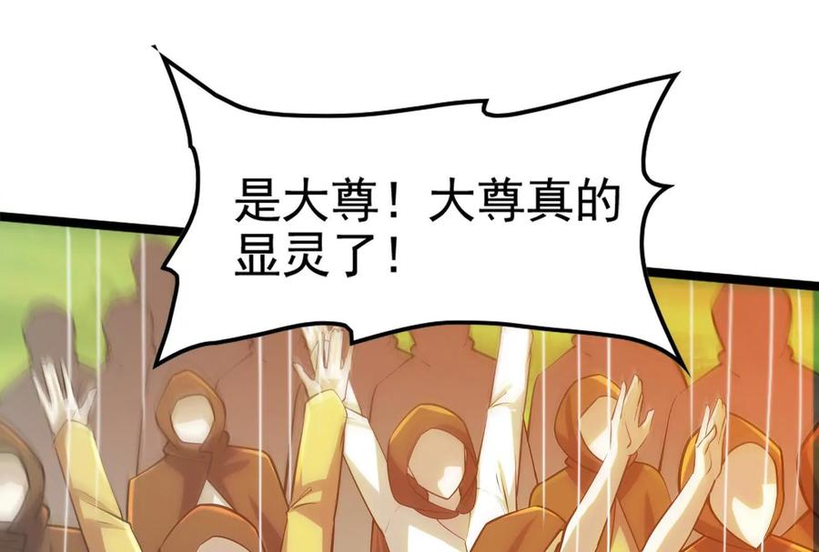 暴君的反穿越大联盟 第50话 神子降临 第60页